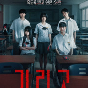 ����� ����� ������ / If Wishes Could Kill / Girigo ��� �����