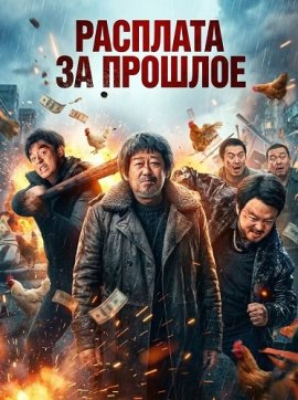 �������� �� ������� / Bleed for Past