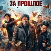 �������� �� ������� / Bleed for Past