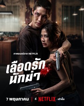 ��� ������� ������ / My Dearest Assassin