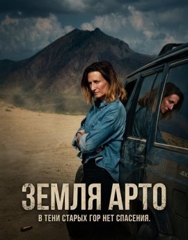 ����� ���� / In the Land of Arto