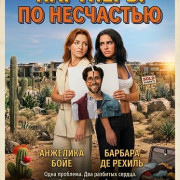 �������� �� ��������� / Societies by Accident