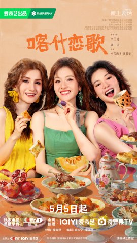 ��� ����� �������  / Ka Shi Lian Ge �������� ������