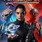 ����������� ���������: ����� ���� / Space Ranger: New Worlds