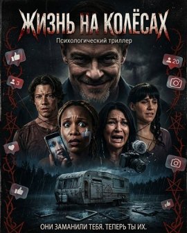 Жизнь на колёсах / #VanLife