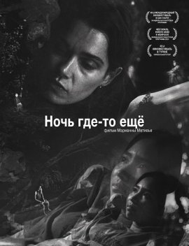 ���� ���-�� ��� / Elsewhere at Night