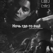 ���� ���-�� ��� / Elsewhere at Night