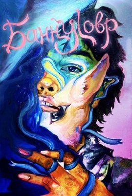 ��������� / Bunnylovr