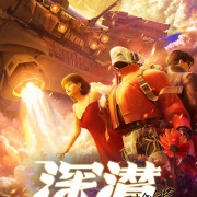 �������� ����������: �������������� ��������� / Shen Qian: Qiangzhi Daodai ��� �����