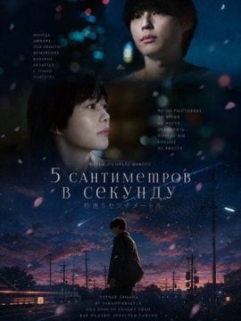 5 ����������� � ������� / 5 Centimeters Per Second
