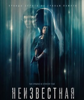 ����������� / The Marked Woman