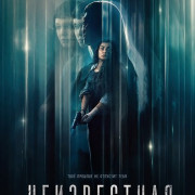 ����������� / The Marked Woman