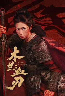 ������: ����� ��������� / Mulan: Light A fire
