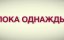    / The Right Kind of Wrong - 