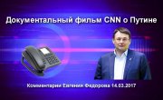   CNN  .    14.03.17