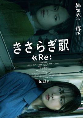 ������� ��������� 2 / Kisaragi Station Re: