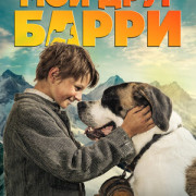 ��� ���� ����� / Mein Freund Barry