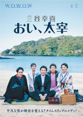 «Ой, Дадзай!» Коми Митани / Koki Mitani’s Oi Dazai