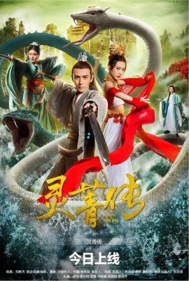 Легенда о Лин Цинь / The Legend of Lingjing
