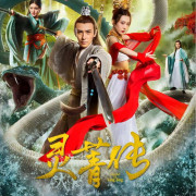 ������� � ��� ���� / The Legend of Lingjing