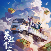 ����� ����� ����� / Let Dream Fly