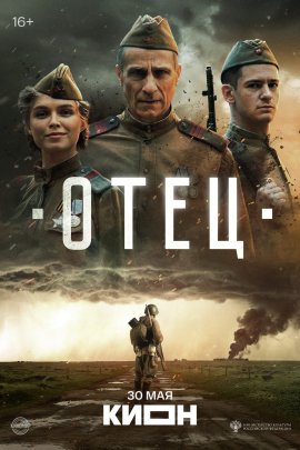 Отец