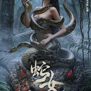 �������-���� / The Snake Girl