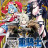 ��������� ����������������� ������ ������ �� ����� ���� ������ � ������� ���� / Tsuihou sareta Tensei Juukishi wa Game Chishiki de Musou suru