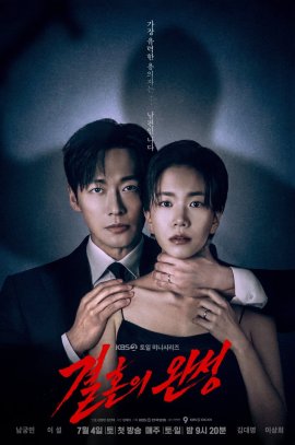 ���������� ����� / Gyeorhonui Wanseong �������� ������