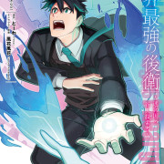 ����� ������� � ���� ���������: ������ ��������� � �������� ����������� / Sekai Saikyou no Kouei: Meikyuukoku no Shinjin Tansakusha ��� �����