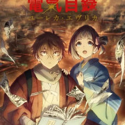 ������� ������������� � ��������� ���� / Nijusseiki Denki Mokuroku: Eureka Evrika ��� �����