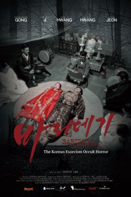 ��������: ��������� ������� / Baridegi: The Abandoned Girl