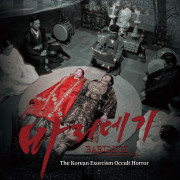 ��������: ��������� ������� / Baridegi: The Abandoned Girl