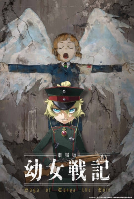 Колдунья в погонах. Фильм / Gekijouban Youjo Senki смотреть онлайн