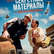 Очень секретные материалы доктора Романовски / Paranorías: The Lost Files of Dr. Romanoski