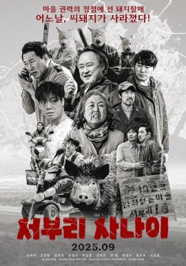������� �� ������ / The Man From Seoburi