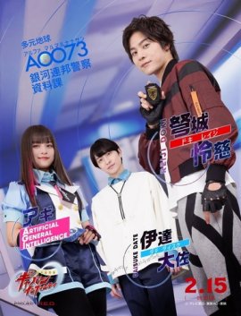 ����������� ����� ����� ������������� / Super Space Sheriff Gavan Infinity �������� ������
