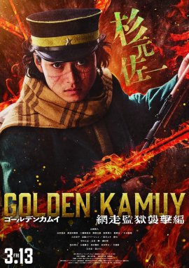 Золотое божество: Нападение на тюрьму Абасири / Golden Kamuy: Assault on Abashiri Prison