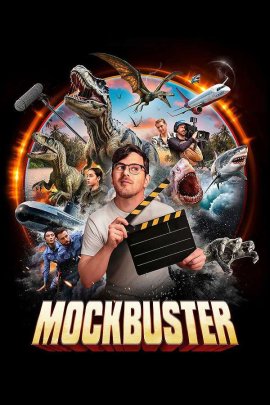 Мокбастер / Mockbuster