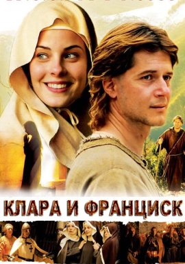 Клара и Франциск / Chiara e Francesco