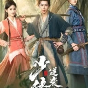 ��������� ����������� ����� ����� / Young Swordsman / 少侠逆袭攻略 ��� �����