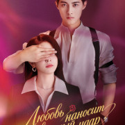 ������ ������� �������� ���� / Fan ji luo man shi Romantic ��� �����