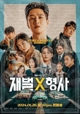 ������ ������ ��������� / Chaebol X Hyeongsa �������� ������