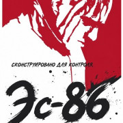 ��-86 / S86