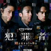 ���������� / Hanzaisha ��� �����