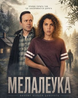 Мелалеука / Melaleuca
