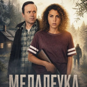 ��������� / Melaleuca