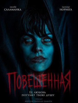 ���������� / La ahorcada / The Hanged Woman
