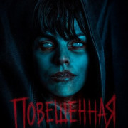 ���������� / La ahorcada / The Hanged Woman