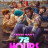 72 ���� / 72 Hours ����� �����